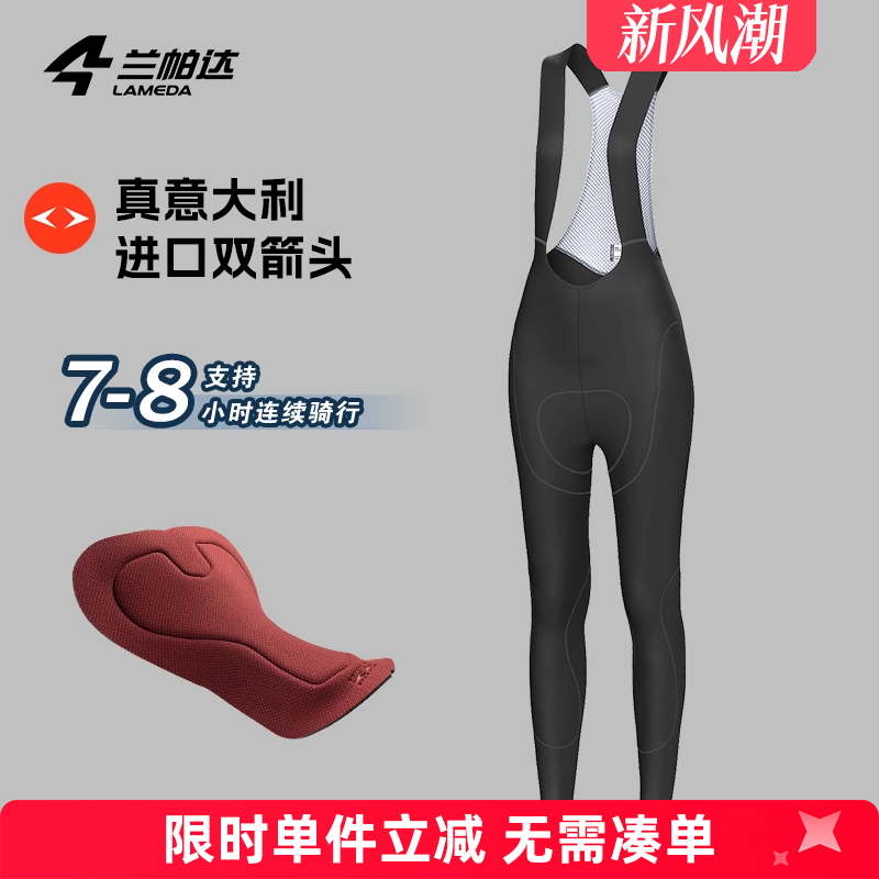 兰帕达双箭头坐垫骑行裤耐磨