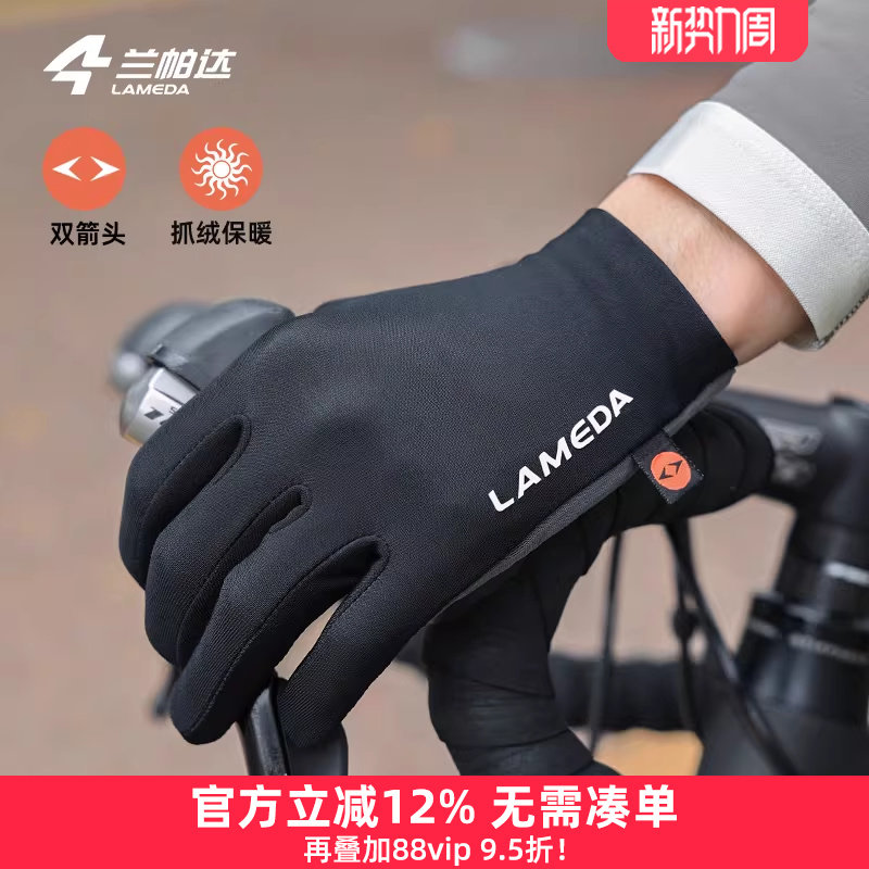 兰帕达双箭头骑行手套长指春秋冬抓绒保暖男女户外公路自行车绒辉