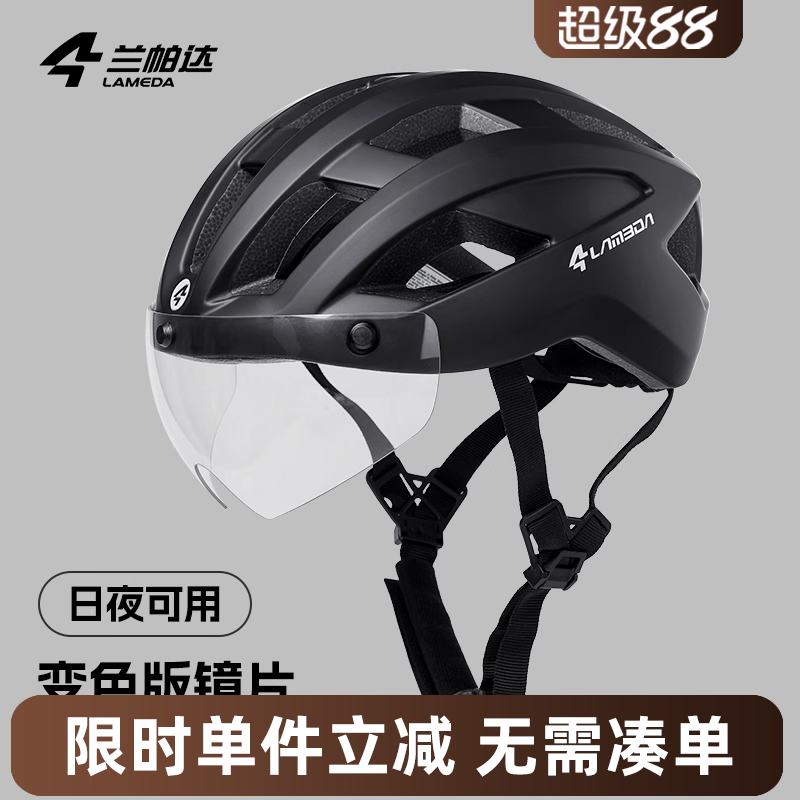 兰帕达变色风镜骑行头盔男女