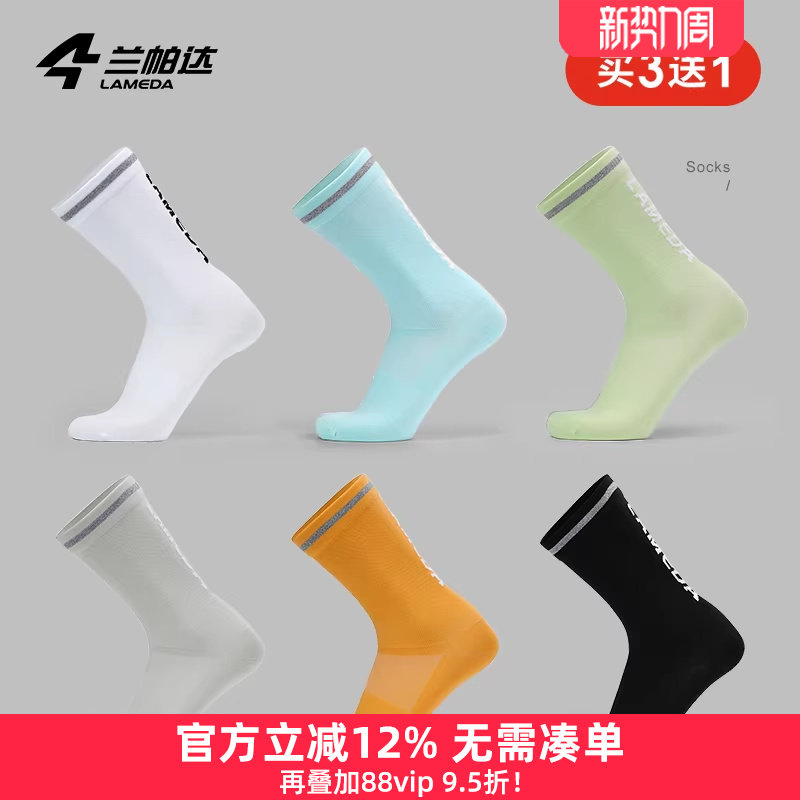 兰帕达 7A抗菌反光袜 户外透气吸湿快干尼龙无骨男女款运动骑行袜