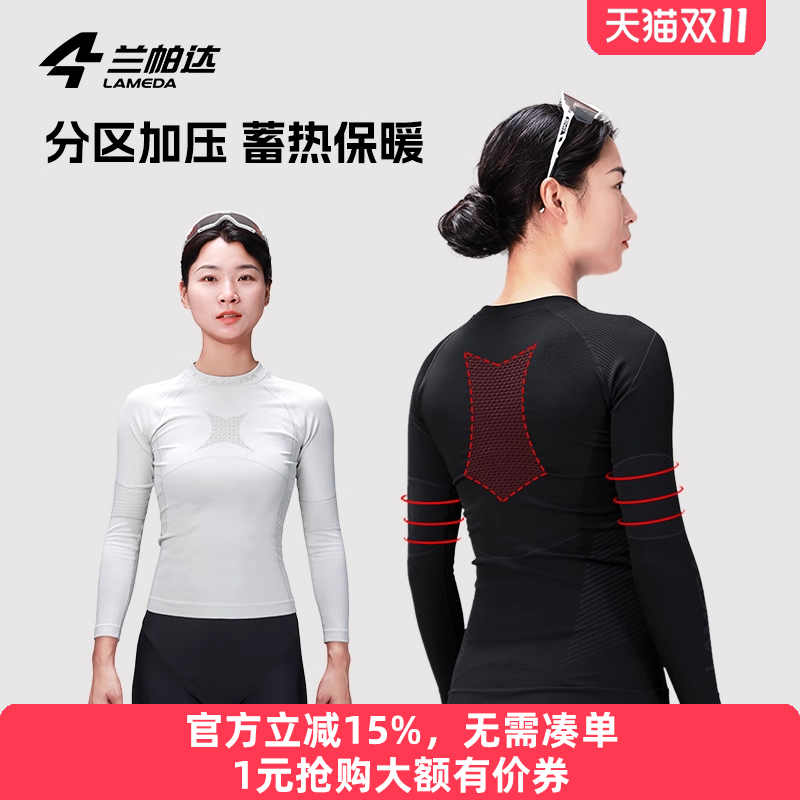 兰帕达保暖速干修身打底压缩衣