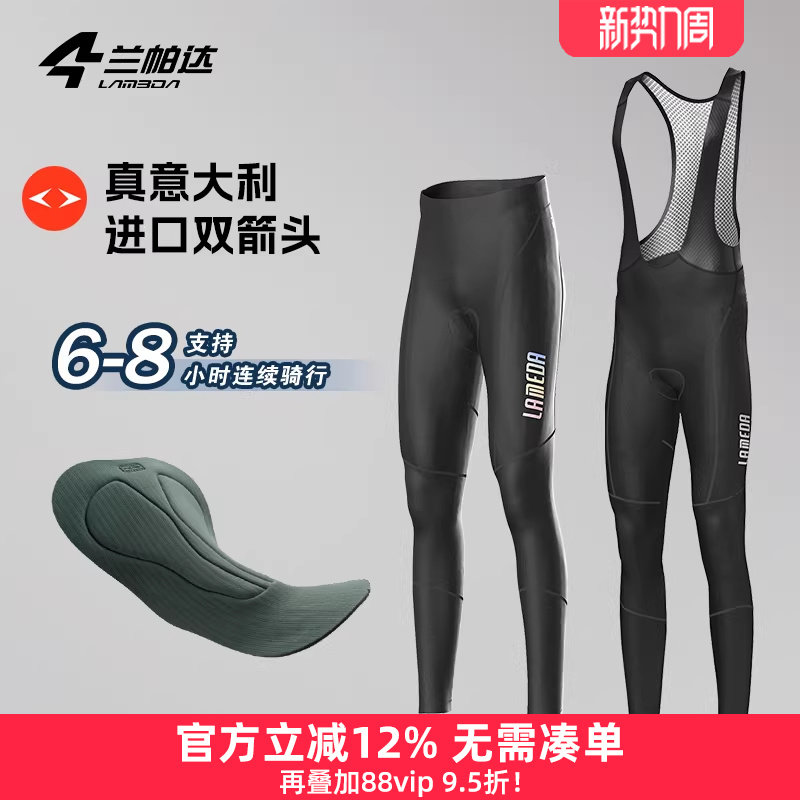 兰帕达5-15度秋冬骑行裤双箭头长裤背带男抓绒保暖公路自行车蔚来