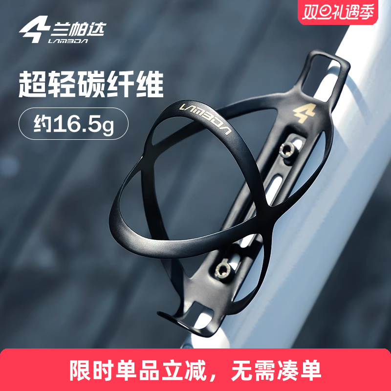 兰帕达 全碳纤维超轻水壶架车架公路自行车轻量化水壶架