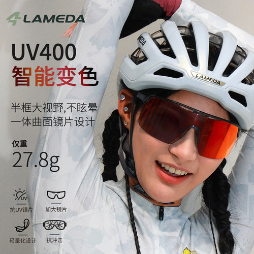 兰帕达Air运动跑步骑行眼镜变色