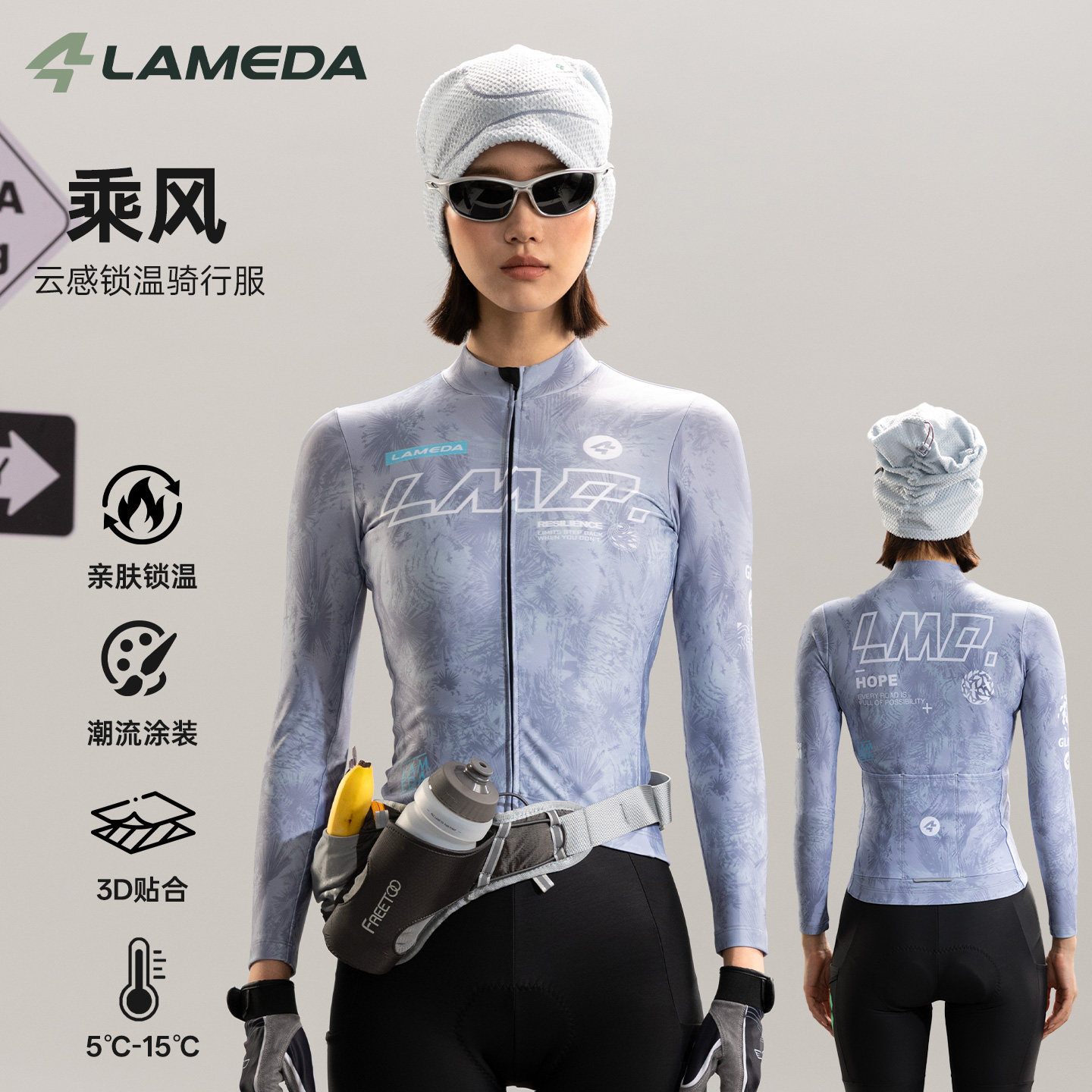 兰帕达乘风锁温抓绒骑行服女冬季