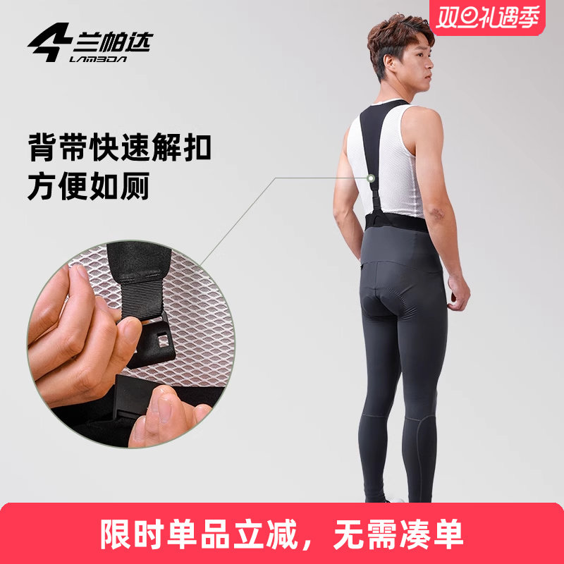 兰帕达快脱背带长裤骑行裤快速解扣抓绒保暖男款秋冬季自行车舒轲