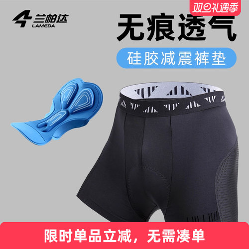 兰帕达硅胶减震裤垫透气骑行内裤