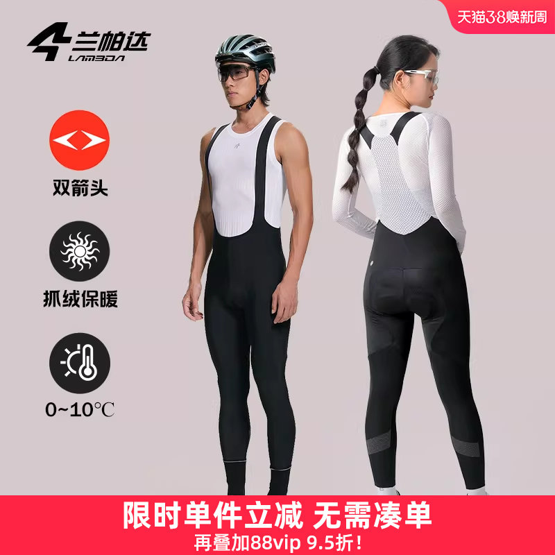 兰帕达0-10度双箭头背带骑行长裤秋冬抓绒男女公路自行车行云非凡
