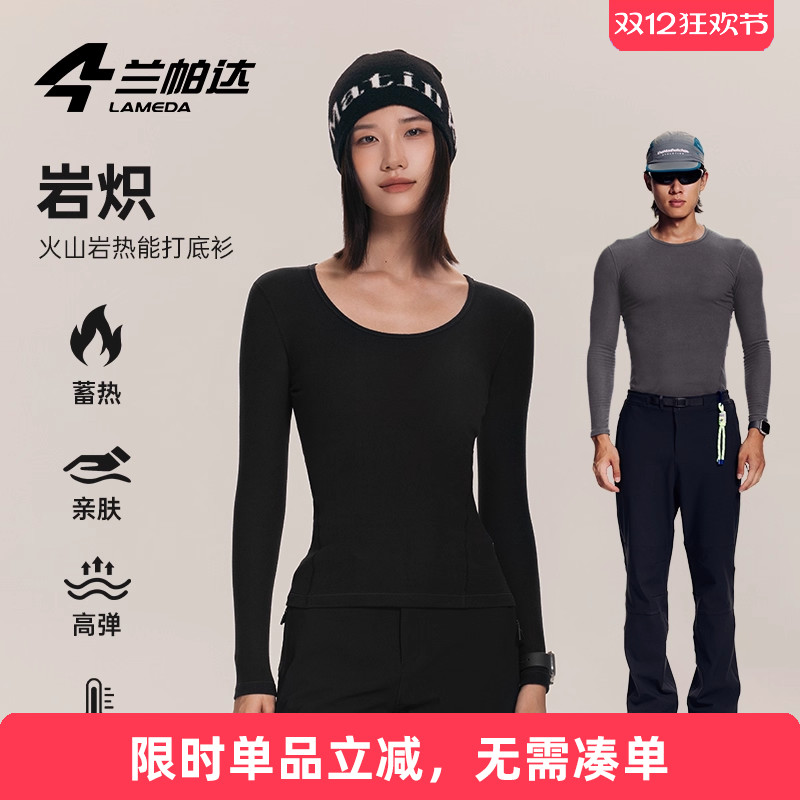 兰帕达火山岩保暖打底衫