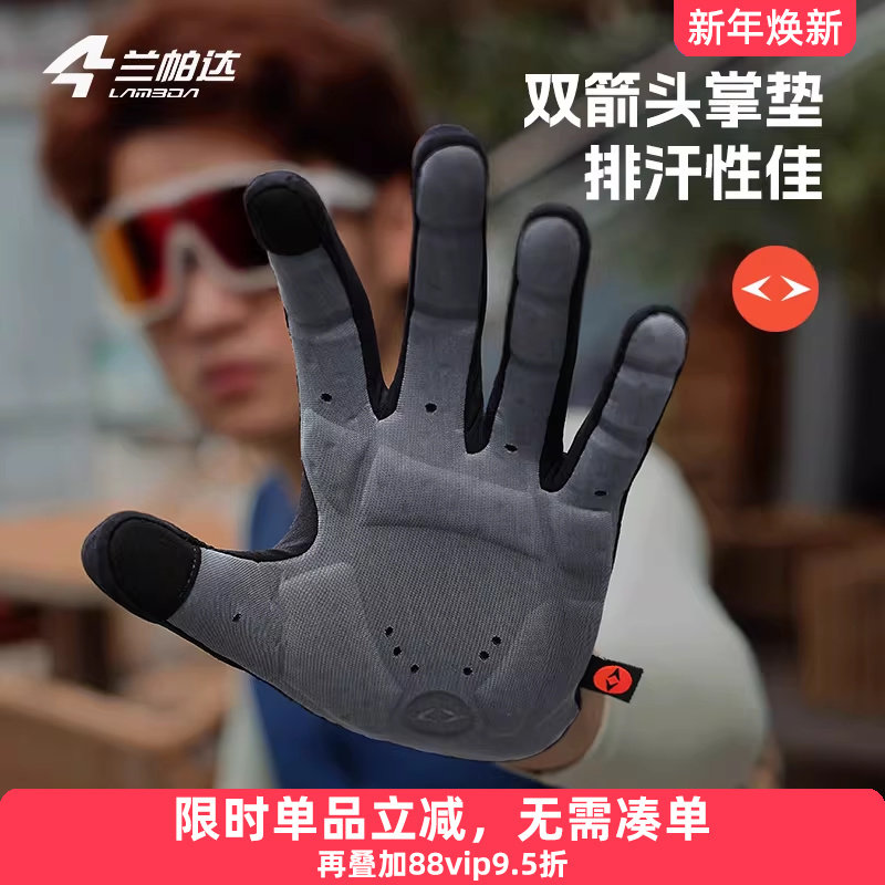 兰帕达双箭头掌垫骑行手套全指长指触屏男女防晒自行车云逸春秋季