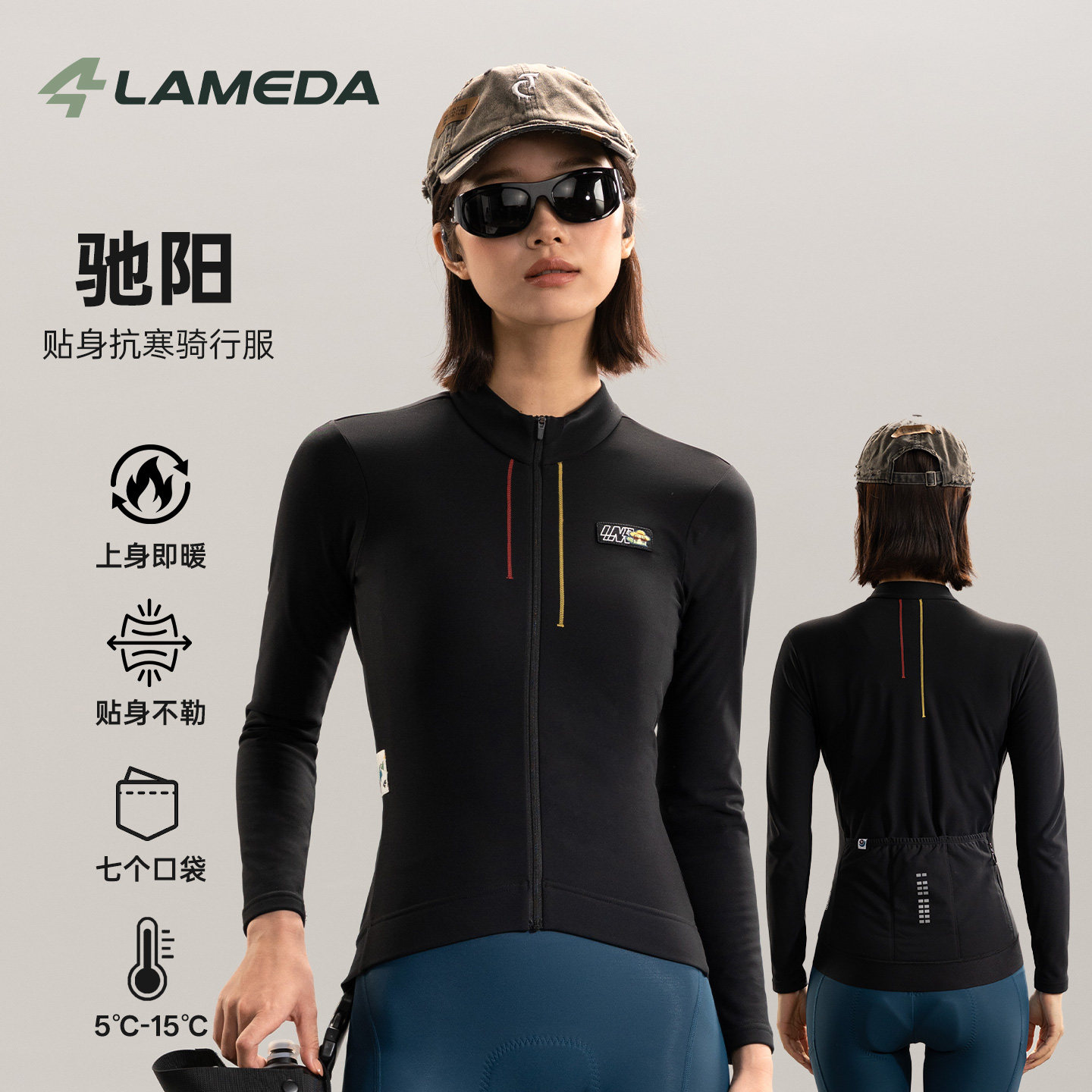 兰帕达驰阳贴身抗寒骑行服女