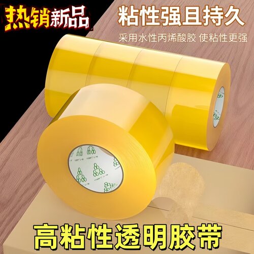 透明胶带大卷快递打包封箱
