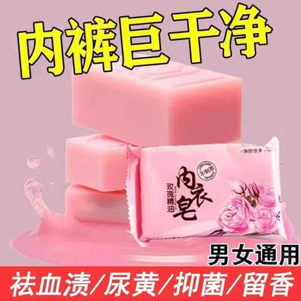内衣皂女士内裤专用除菌洗衣洗内裤专用皂肥皂去血渍男女通用