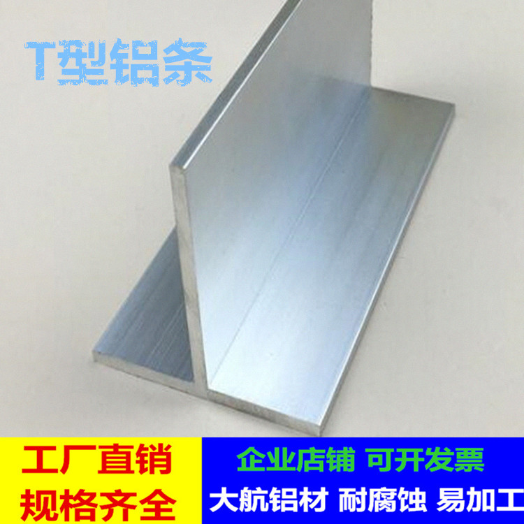 50*50*3毫米T型铝条丁型铝条吊顶龙骨压条收边条铝合金包角压缝条