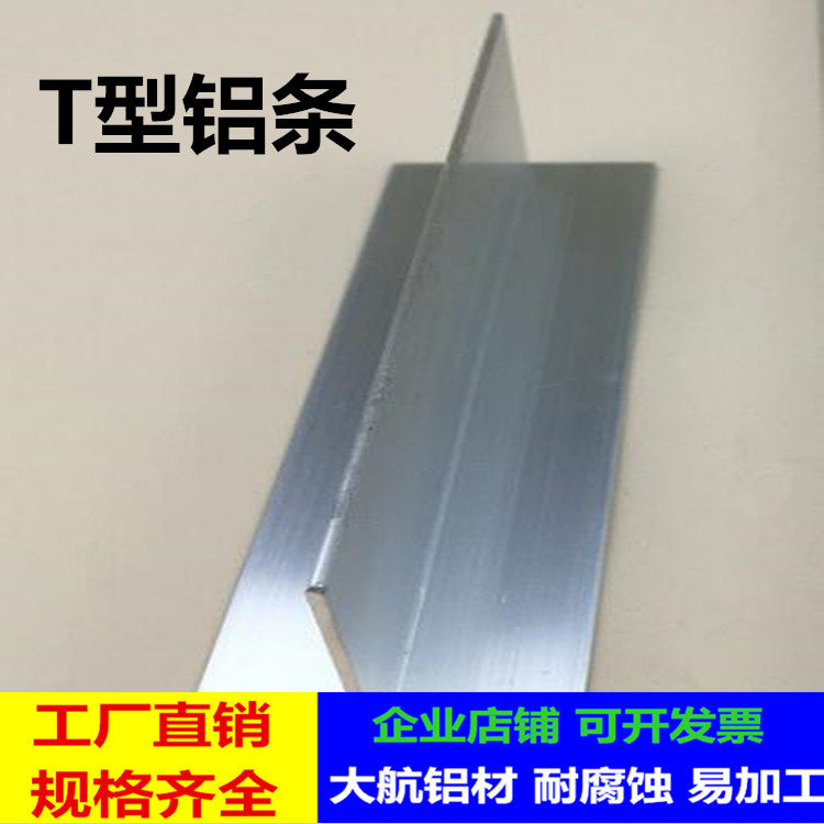 60*20*2mmT型铝条 吊顶龙骨t字形铝材 丁字型压条铝型材收边铝条