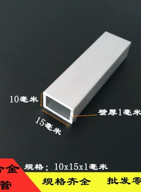 铝合金方管15*10*1mm铝型材方管10x15x1铝方管矩形管铝方通小方管