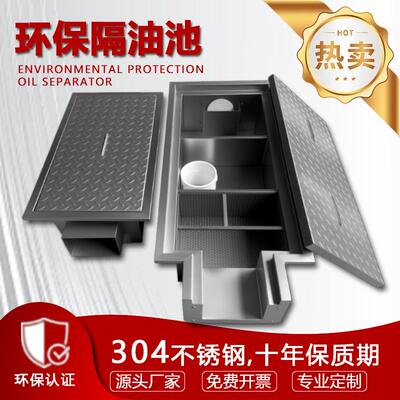 304地埋式隔油池油水分离器厨房餐饮商用不锈钢加厚三级污水过滤