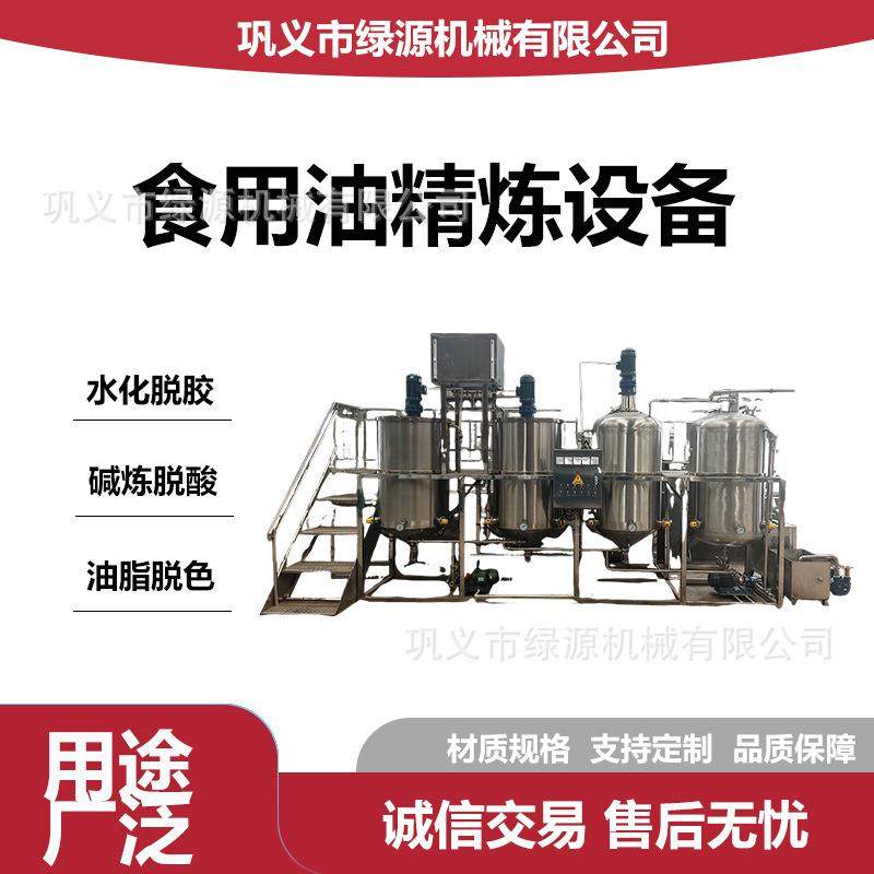 食用油精炼设备 100L/h 产能 花生菜籽大豆油脱酸脱臭 全自动控温,农机/农具/农膜,农产品加工设备,淘宝优惠券,粉丝福利购,淘宝优惠卷