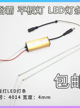 LED平板灯灯条浴霸铝基板4014贴片灯珠光源配件 集成吊顶面板灯带