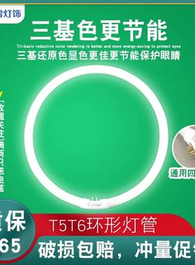 环形灯管圆形四针节能灯t5t6三基色荧光灯22w32w40w55W吸顶灯