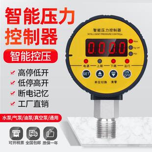 数显压力开关控制器智能真空数字电接点水泵管道消防正负压差表