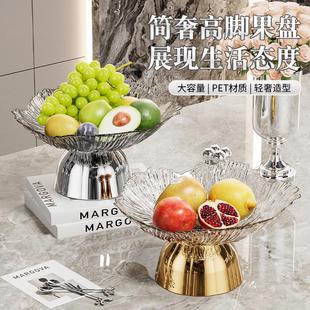 高脚水果盘家用客厅零食摆放盘茶几干果糖果花瓣水果盘 轻奢新款