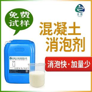 工业厂家现货水泥砂浆除泡剂有机硅液体水性石膏专用混凝土消泡剂