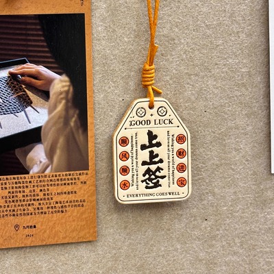 好运皮牌上上签中国风手工挂饰
