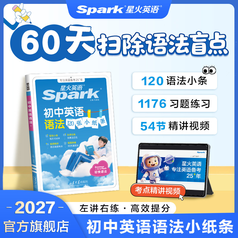星火英语初中语法小纸条120张