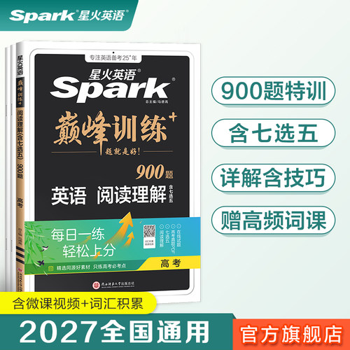 星火英语高考阅读理解