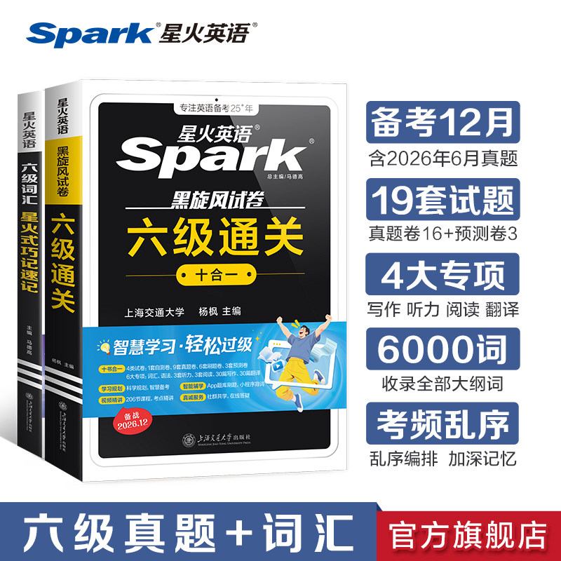 星火英语六级真题词汇