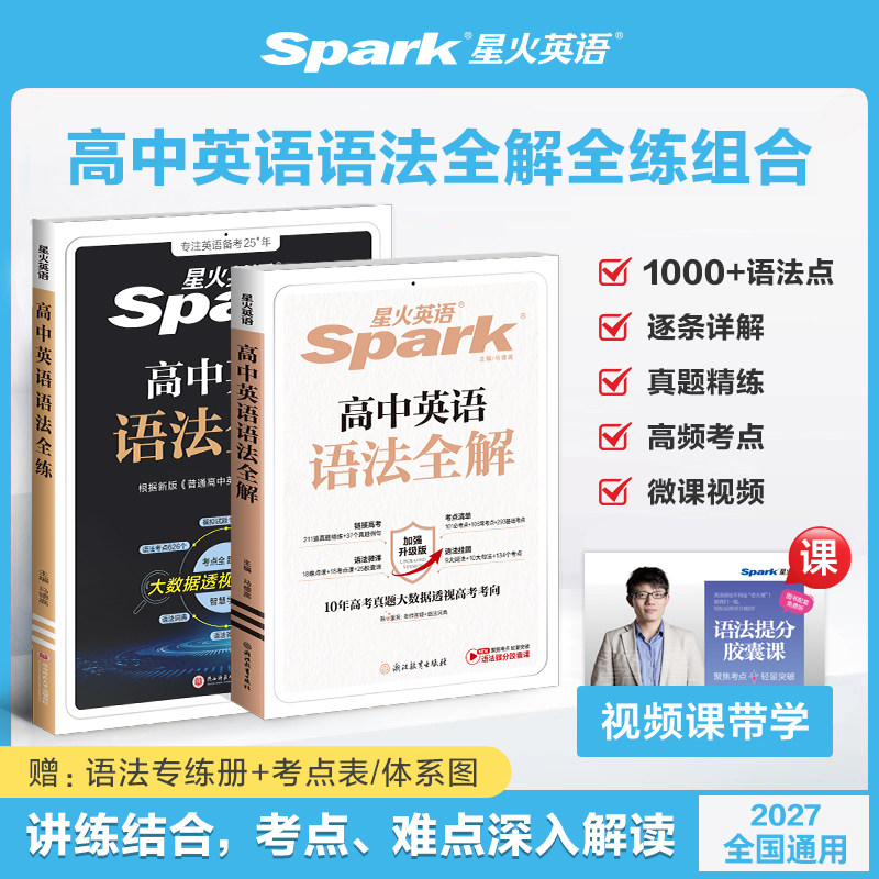 星火高中英语词汇语法讲练组合