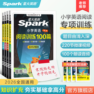 星火英语小学英语阅读理解阅读训练一百篇三年级四五六年级英语阅读训练听力专项训练100篇语法单词阅读组合训练课外阅读书天天练