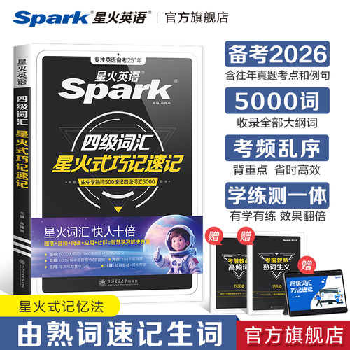 赠高频重点词，真题熟词生义，视频课