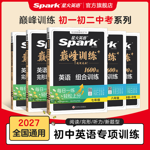星火英语初中阅读理解完形填空