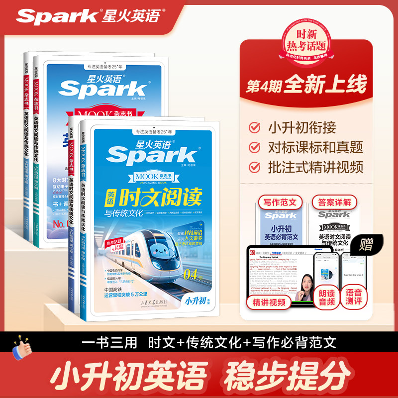 星火英语初中时文阅读专项训练2027