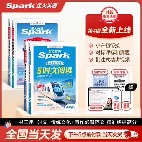 小升初衔接 选材时新 对标中考