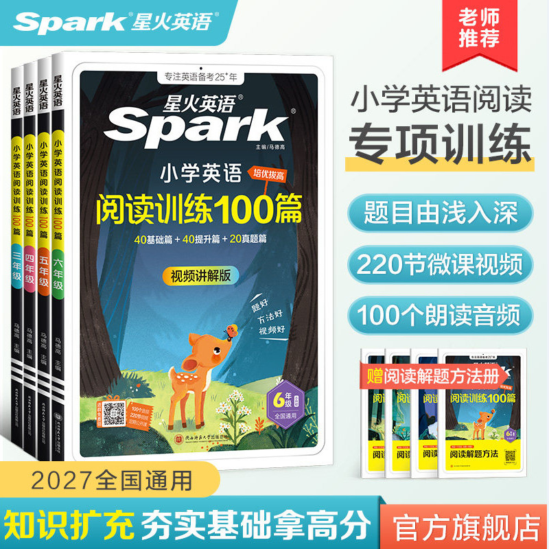 星火英语小学英语阅读训练100篇阅读理解专项训练一二三四五六年级上下册人教版外研版一百篇组合训练书听力天天练单词语法每日练