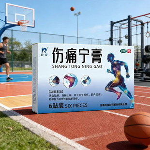 羚锐 伤痛宁膏 10cm*17cm*6贴/盒 活血散瘀 消肿止痛