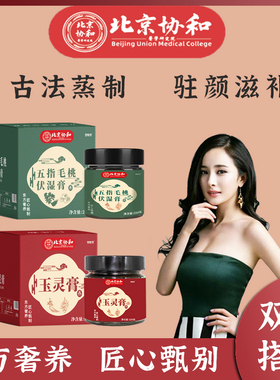 【中秋礼袋】北京协和西洋参玉灵膏伏湿膏双补桂圆龙眼肉气血xz2