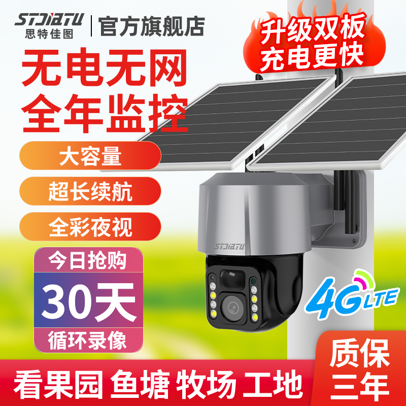 太阳能监控器360度无死角手机远程无需网络家O用室外摄影4G摄像头