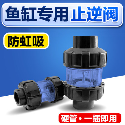 鱼缸水泵上下水止回阀PVC升降式止逆阀I水管单向阀防倒流虹吸回流