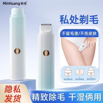 私密剃毛器电动女士专用腋毛修剪阴毛私处刮毛Q刀脱毛男生不留黑