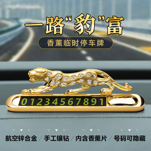 停车牌挪车电话牌高档男女高级车内饰品创意摆件香 汽车临时a号码