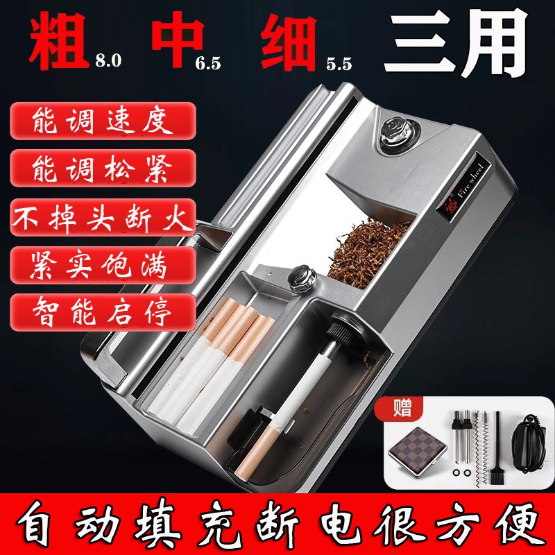 调速全自动c电动卷烟机家用8/6.5/5.5mm粗中细支三用卷烟器制拉烟