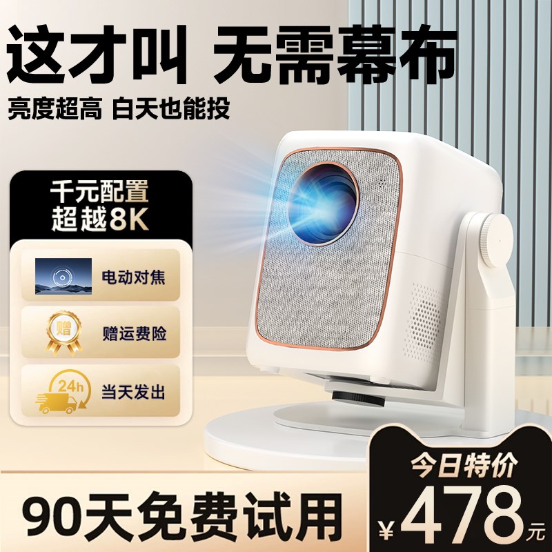 【人气爆款】2024新款无需幕布白天超高清4K投影仪家用卧室家庭