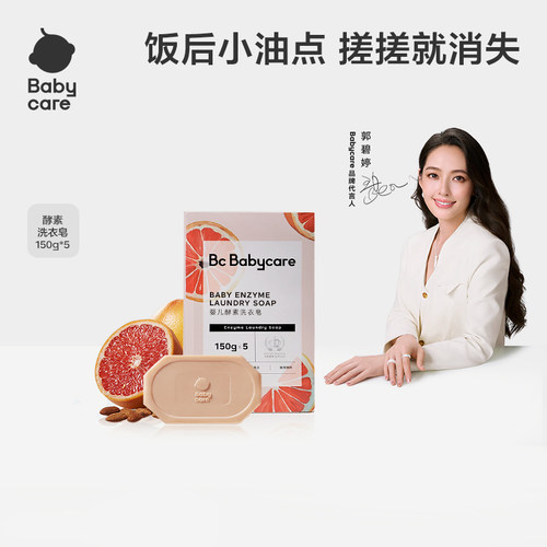 babycare婴幼儿洗衣皂氨基酸天然酵素宝宝洗衣皂新生儿肥皂