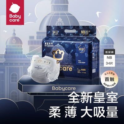 babycare皇室狮子王国纸尿裤mini装婴儿尿不湿透气拉拉裤尺码任选