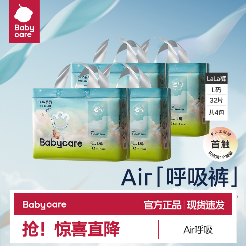 babycare纸尿裤婴儿Air呼吸拉拉裤宝宝透气尿不湿超薄尺码任选4包