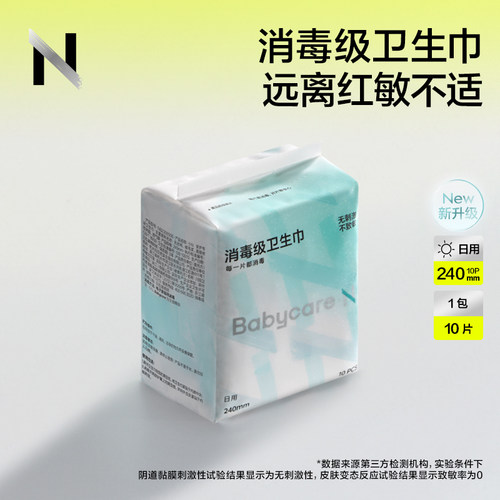 小N消毒级薄款防漏卫生巾240周期